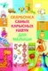 Книга Харвест Скарбонка самых карысных навук для малыша — фото 2