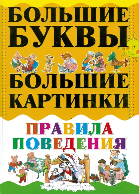 Книга Харвест Правила поведения