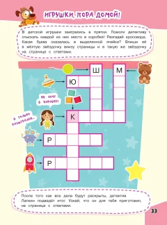 Развивающая книга Харвест Кроссворды для детей, мягкая обложка (Шепелевич Анастасия) — фото 6
