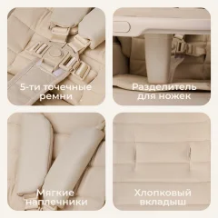 Стульчик для кормления Tomix Haven / M05 (бежевый) — фото 5
