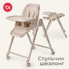 Стульчик для кормления Tomix Haven / M05 (бежевый) — фото 6
