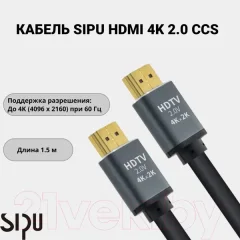 Кабель SIPU HDMI-CCS 4k (1.5м) — фото 10