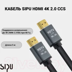 Кабель SIPU HDMI-CCS 4k (5м) — фото 2