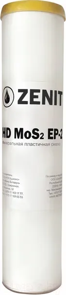 Смазка техническая Zenit HD MoS2 EP-2 / MoS2 — фото 3