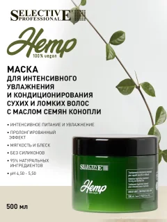 Маска для волос Selective Professional Hemp для сухих и ломких волос (500мл) — фото 2
