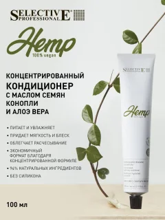 Кондиционер для волос Selective Professional Hemp Увлажняющий с концентрированной формулой (100мл) — фото 3
