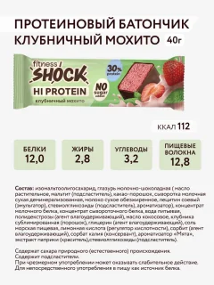 Набор протеиновых батончиков FitnesShock Hi Protein Со вкусом клубники и мяты (12x40г) — фото 4