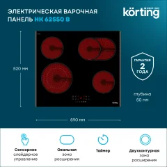 Электрическая варочная панель Korting HK 62550 B — фото 8