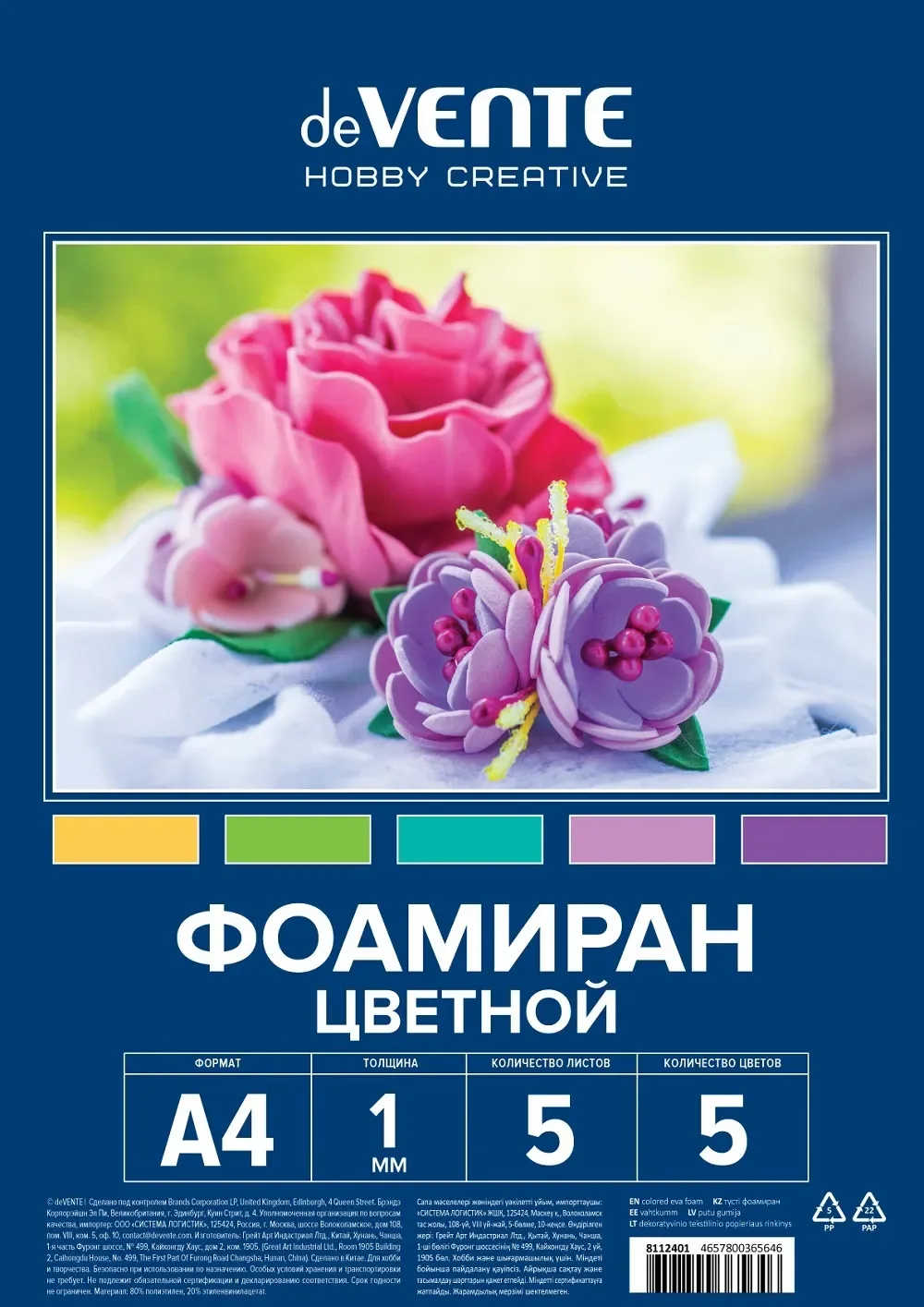 Набор фоамирана deVente Hobby Creative / 8112401 (5цв)