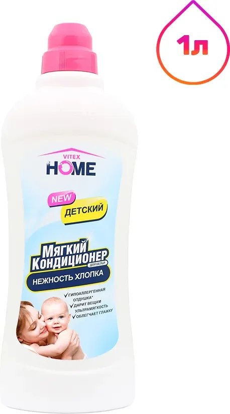 Кондиционер для белья Витэкс Home Детский мягкий Нежность хлопка (1л)