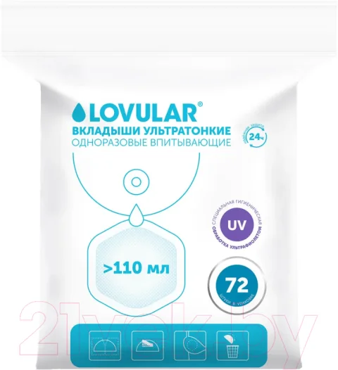 Прокладки для бюстгальтера Lovular Hot Wind Ультратонкие / 429772 (72шт)