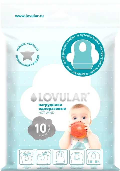 Слюнявчики одноразовые Lovular Hot Wind / 429782 (10шт)