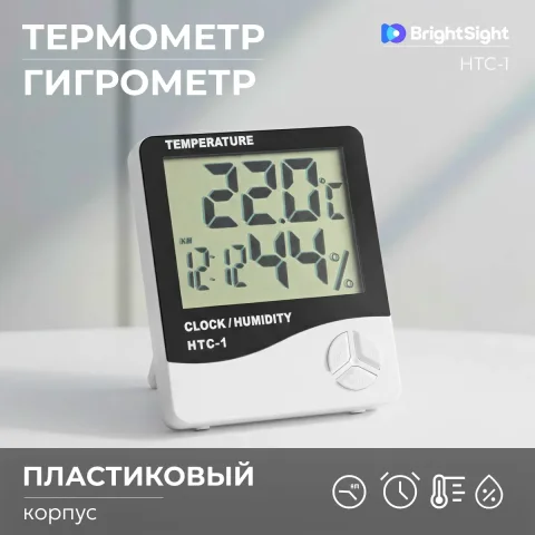 Метеостанция цифровая BrightSight HTC-1