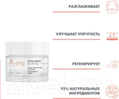 Крем для лица Avene Hyaluron Activ B3 Регенерирующий (50мл) — фото 5