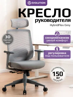 Кресло офисное Evolution HybridFlex (серый) — фото 9