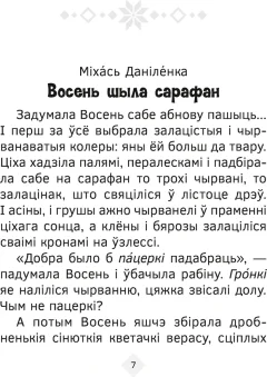 Рабочая тетрадь Аверсэв Лiтаратурнае чытанне. 2 клас. Хрэстаматыя 2025 (Кузнецова Лилия, Антонова Надежда) — фото 4