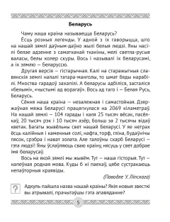 Учебное пособие Аверсэв Чалавек i свет. 4 клас. Мая Радзiма - Беларусь, мягкая обложка (Трафiмава Галiна) — фото 3