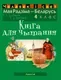 Учебное пособие Аверсэв Чалавек i свет. 4 клас. Мая Радзiма - Беларусь, мягкая обложка (Трафiмава Галiна) — фото 7