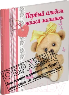 Альбом малыша Харвест Першы альбом нашай малышкi — фото 4