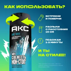 Дезодорант-спрей Акс Ice Chill (150мл) — фото 7