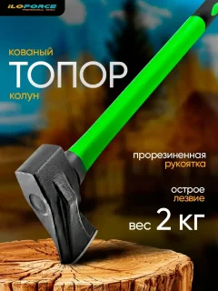 Топор-колун ILOforce IF-A7020 (63344) — фото 2