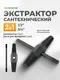 Набор экстракторов ILOforce IF-EX-Y214 (65780) — фото 7