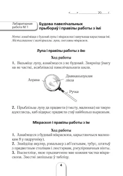 Рабочая тетрадь Аверсэв Бiялогiя 6 класс Сшытак для лабараторных i практычных работ 2025 (Лисов Николай) — фото 3