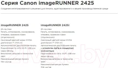 МФУ Canon ImageRunner 2425 / 4293C003 — фото 4