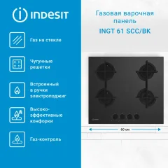 Газовая варочная панель Indesit INGT 61 SCC/BK — фото 2