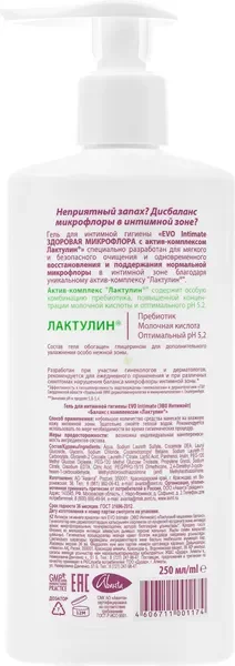 Гель для интимной гигиены EVO laboratoires Intimate Здоровая микрофлора (250мл) — фото 6