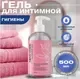Гель для интимной гигиены New Code Intimate (500мл) — фото 8