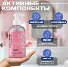 Гель для интимной гигиены New Code Intimate (500мл) — фото 10