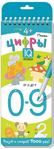 Пропись Айрис-пресс IQ-прописи. Пишем цифры 4+ на пружинке — фото 1