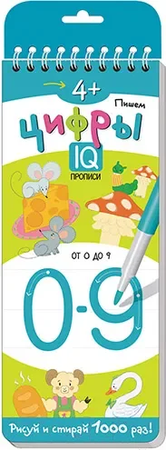 Пропись Айрис-пресс IQ-прописи. Пишем цифры 4+ на пружинке — фото 3