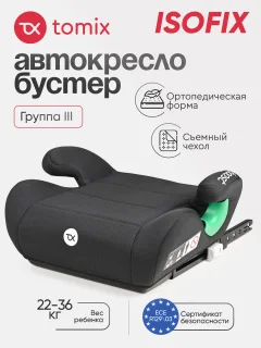 Бустер Tomix Isofix DS28 (Black) — фото 2