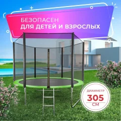 Батут GetActive J10L (зеленый, с сеткой и лестницей) — фото 4