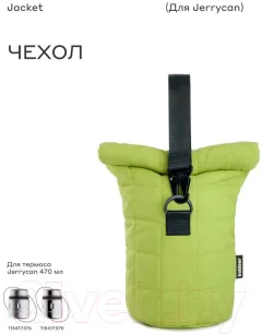 Чехол для термоса Bobber Jacket J-470 Mint Cooler (мятный мохито) — фото 2