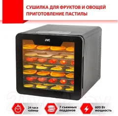 Сушильный шкаф для овощей и фруктов JVC JK-FD801 — фото 8