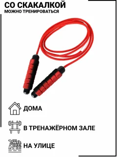 Скакалка Joinfit J.K.TS-22 (красный) — фото 4