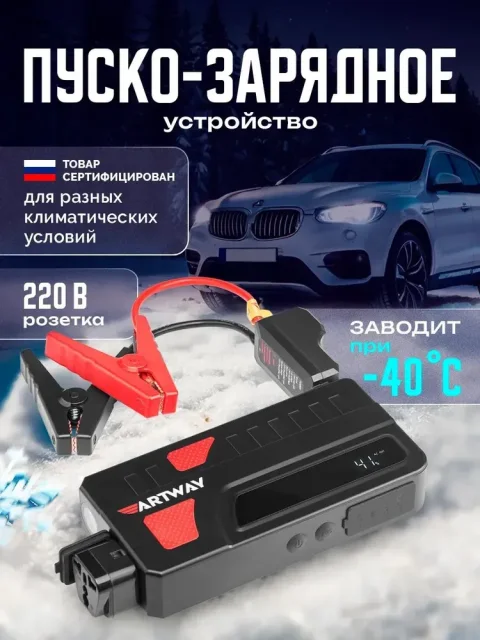 Пусковое устройство Artway JSS-1018