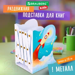 Подставка для книг Brauberg Kids Cosmo / 238068 — фото 9