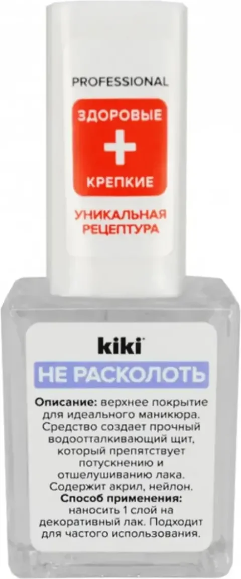 Средство для укрепления ногтей KIKI Не расколоть (10мл)