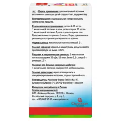 Витаминно-минеральный комплекс Doppelherz Kinder Мультивитамины для детей (60пастилак) — фото 2