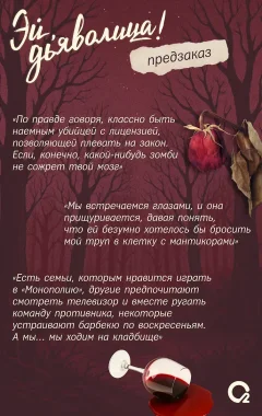Художественная книга О2 Эй, дьяволица! (де ла Фуэнте Хулия 9785353116141) — фото 5