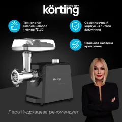 Мясорубка электрическая Korting KMG 0601 Infinity — фото 2