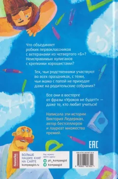 Художественная книга КомпасГид Уроков не будет! (Ледерман Виктория 9785907957329) — фото 5