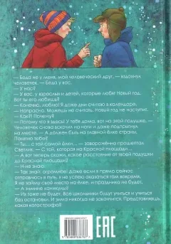 Художественная книга КомпасГид Светлик Тучкин и украденные каникулы (Ледерман Виктория 9785000838884) — фото 9