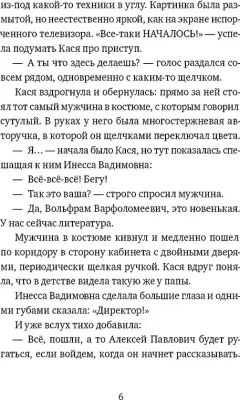 Художественная книга КомпасГид Тайна Кассандры (Кашляева Валентина 9785000839812) — фото 4