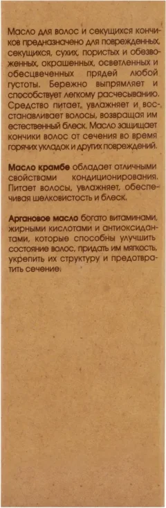 Масло для волос Kora от секущихся кончиков (30мл) — фото 5