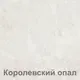 Шкаф-стол кухонный Кортекс-мебель Корнелия Лира НШУ угловой (капучино/королевский опал) — фото 6